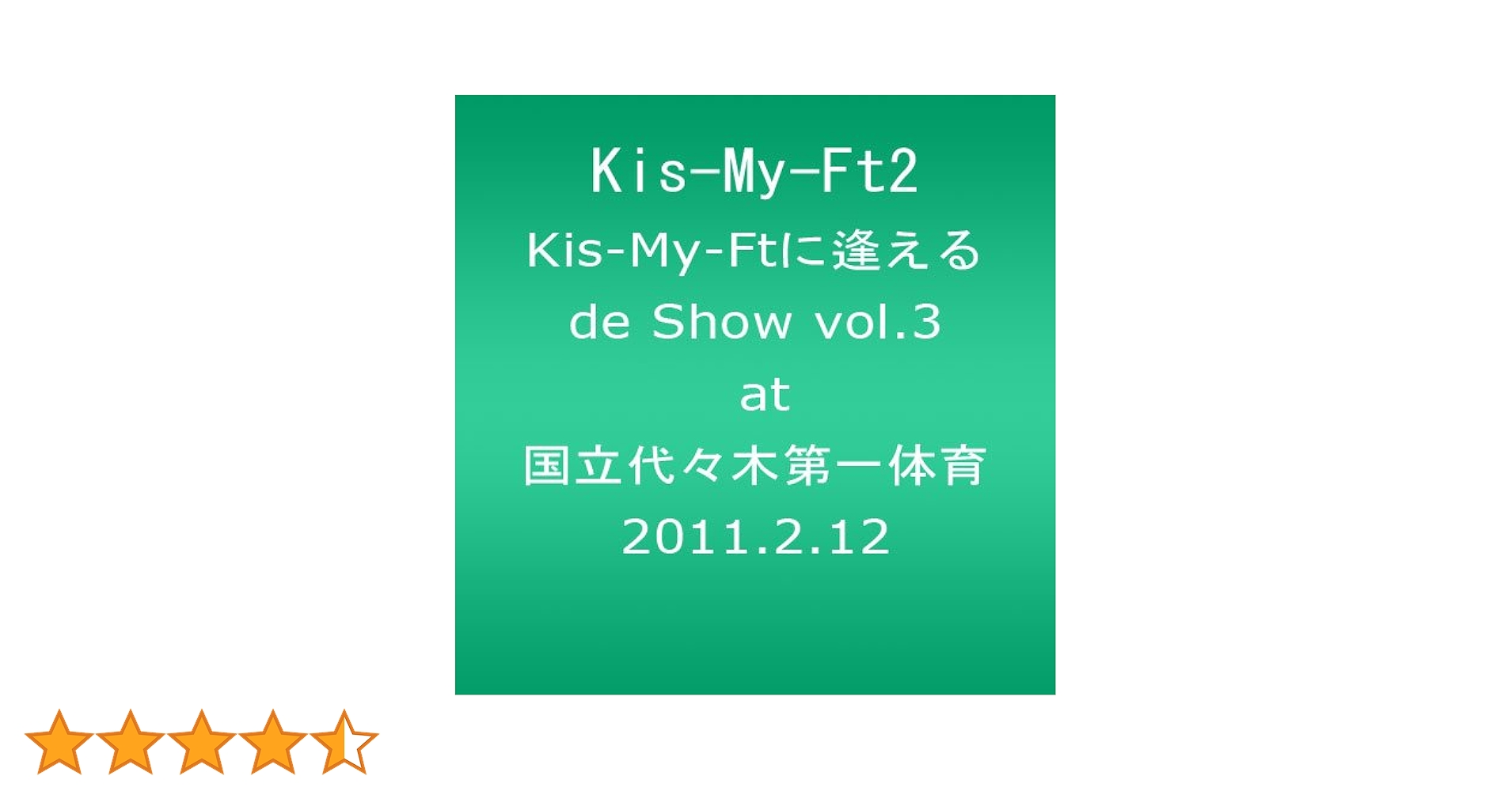 キスマイ Kis-My-Ftに逢えるde Show vol.3 at 国立代々木 91WAlsrw0aL._AC_SY200_QL15_.jpg